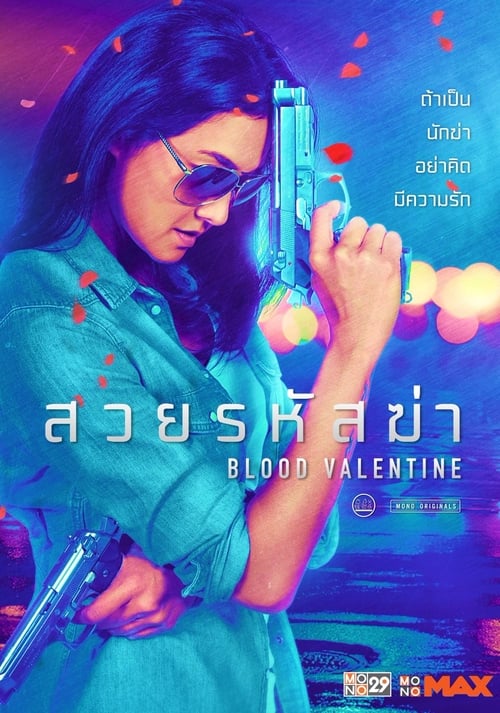 Blood Valentine 2019 In Hindi Dubb Movie